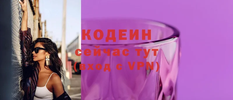 Codein Purple Drank  Козьмодемьянск 