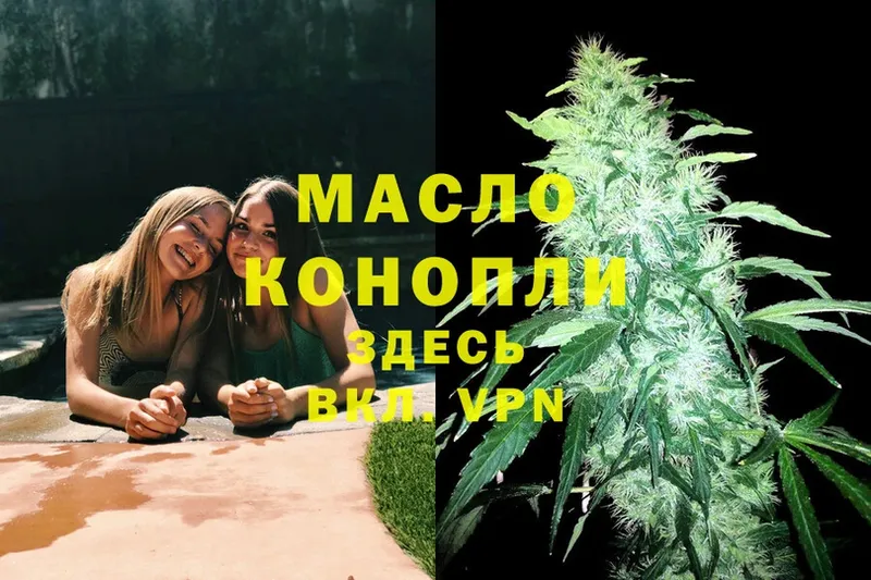 Дистиллят ТГК THC oil  Козьмодемьянск 